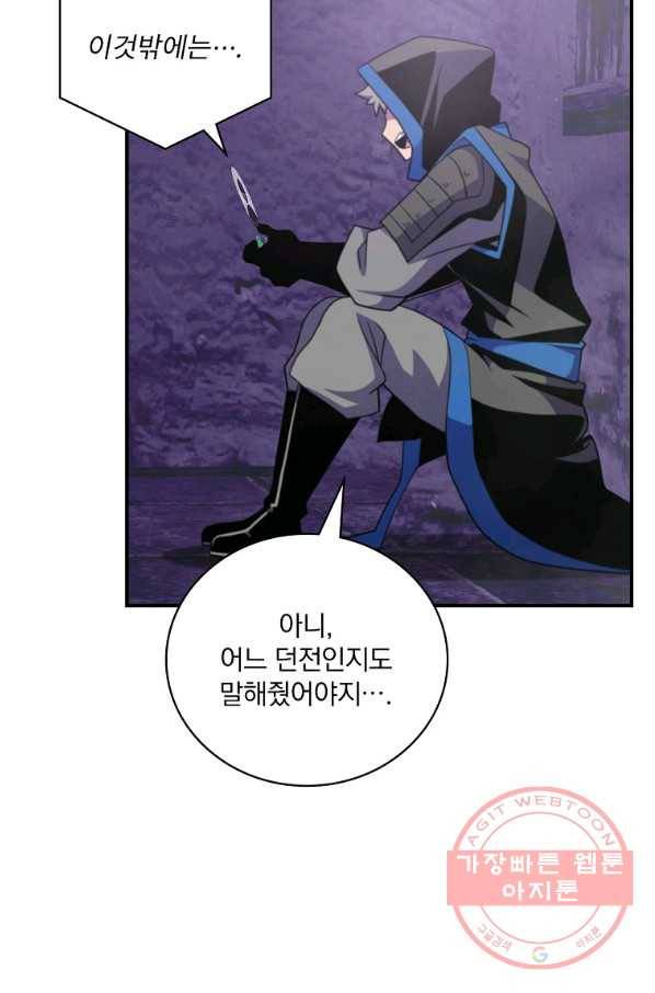 나는 될놈이다 128화 73