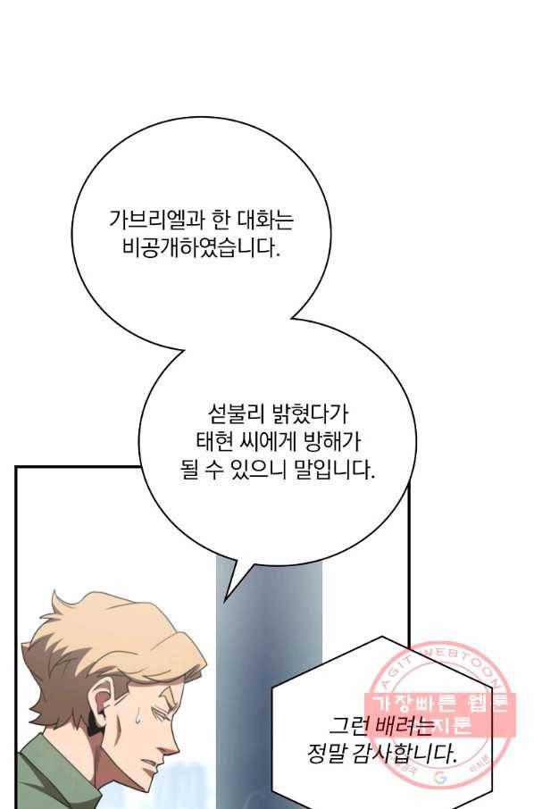 나는 될놈이다 128화 74