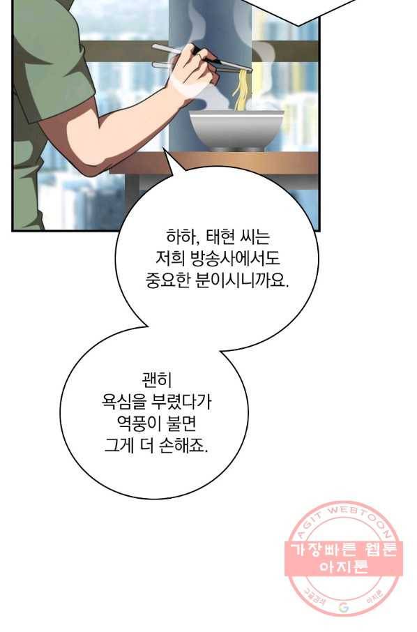 나는 될놈이다 128화 75