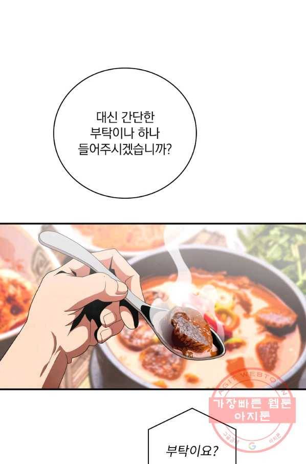 나는 될놈이다 128화 76