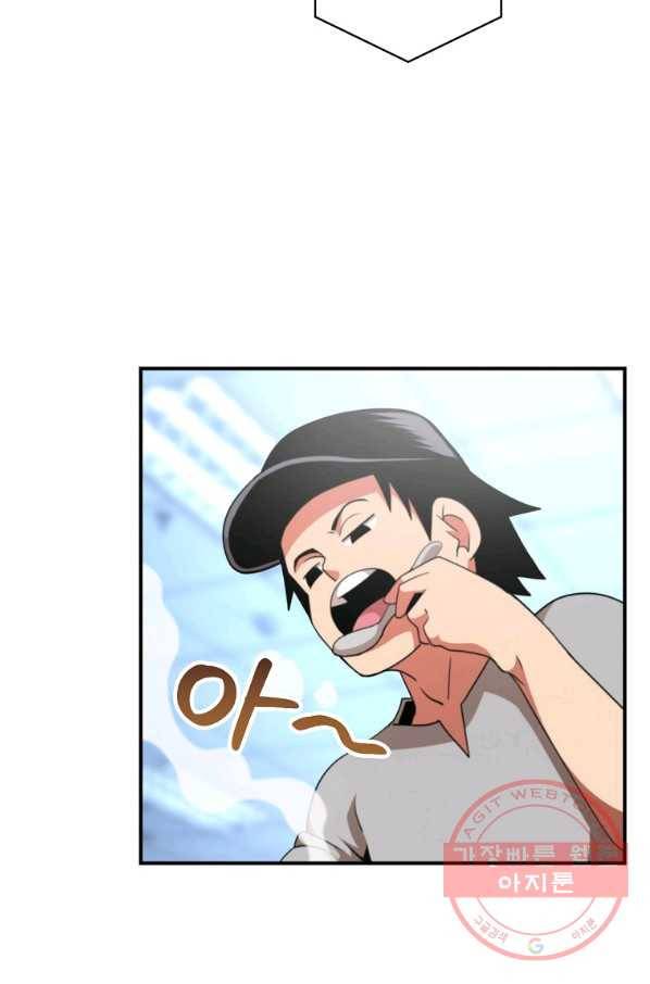 나는 될놈이다 128화 77