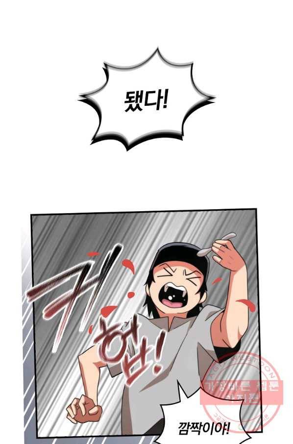 나는 될놈이다 128화 78