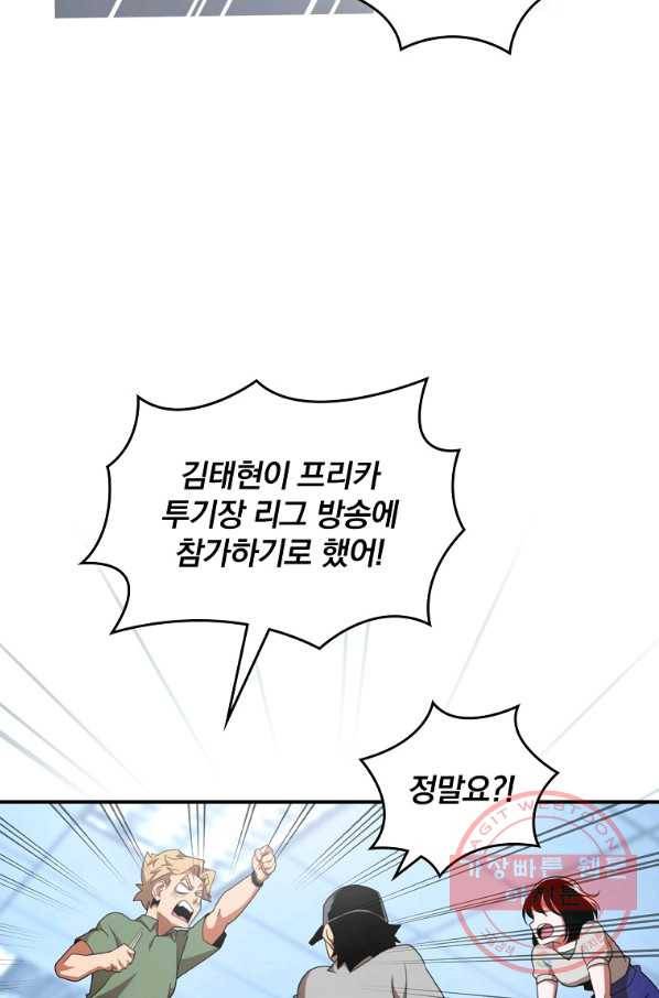나는 될놈이다 128화 79