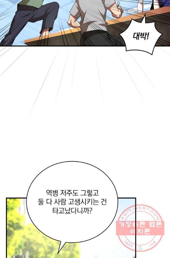 나는 될놈이다 128화 80