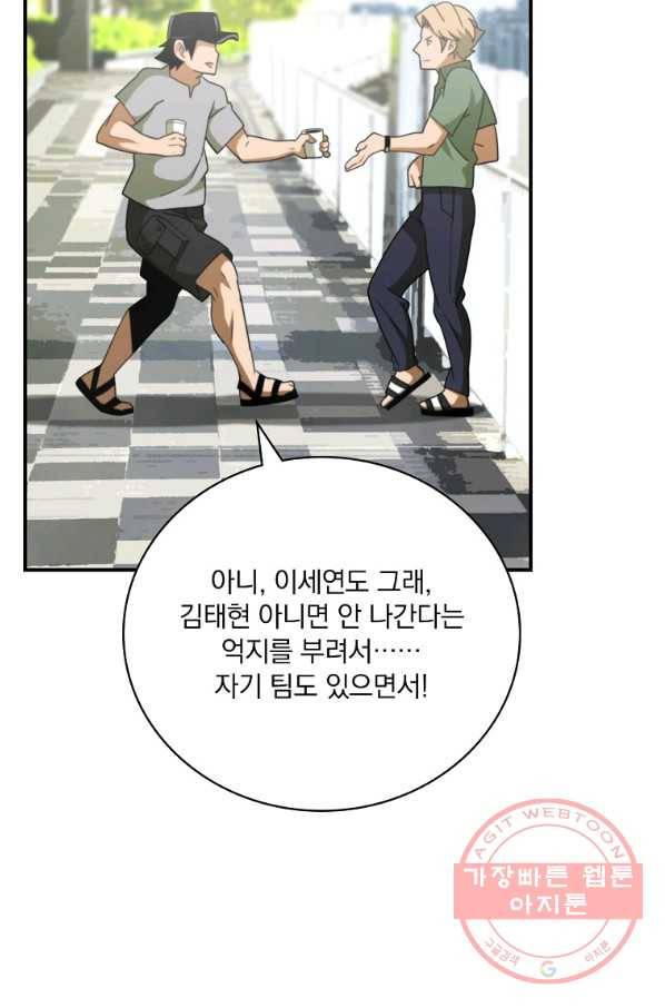 나는 될놈이다 128화 81