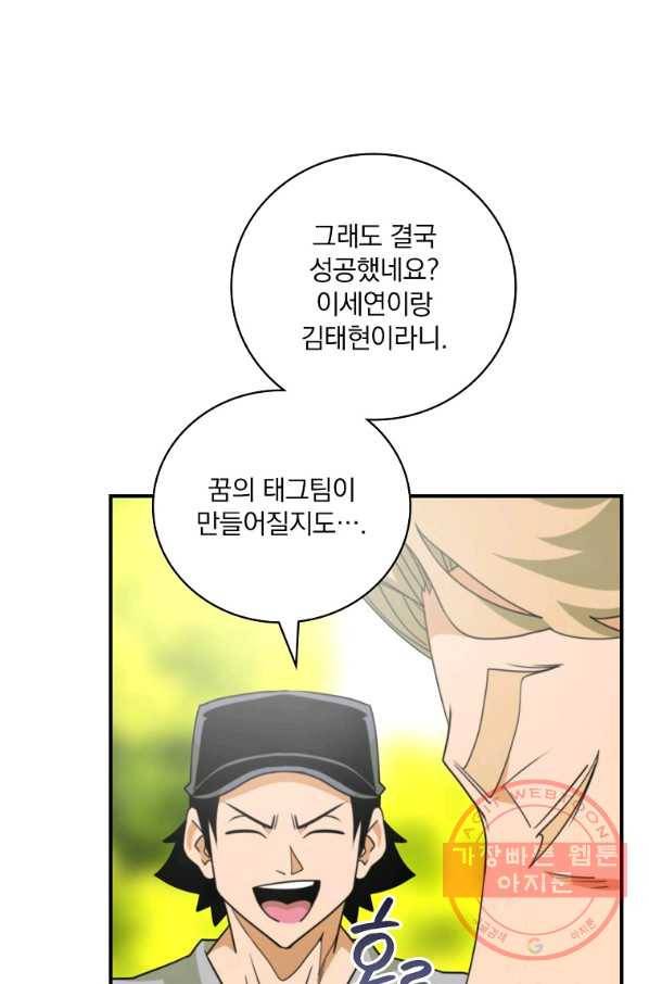 나는 될놈이다 128화 82