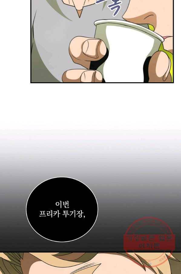 나는 될놈이다 128화 83
