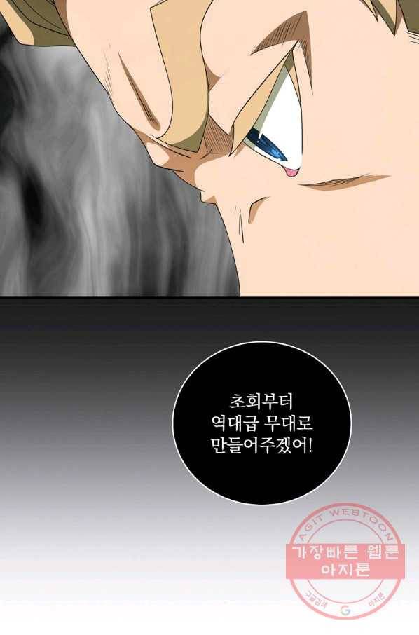 나는 될놈이다 128화 84