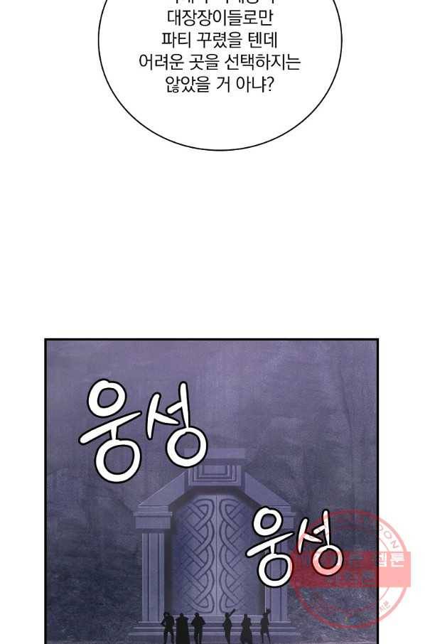 나는 될놈이다 128화 87