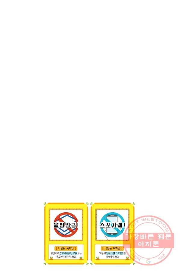 나는 될놈이다 128화 92