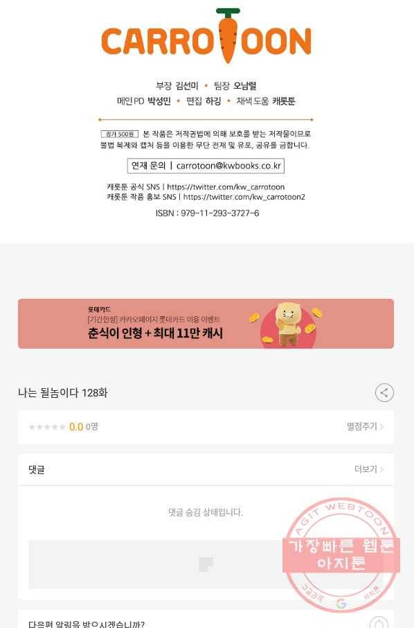 나는 될놈이다 128화 93