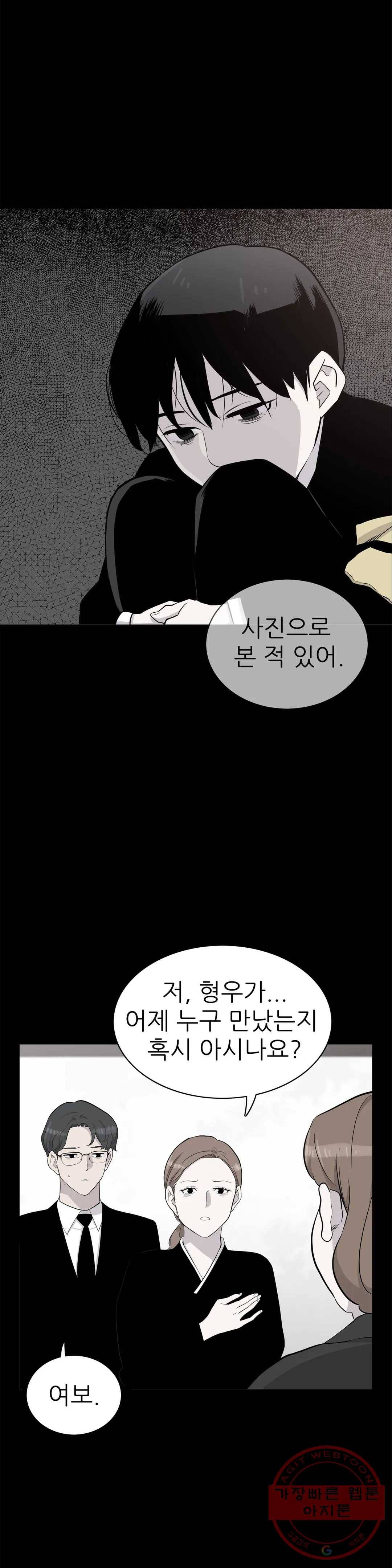 1미터 사이 48화 그 애 2