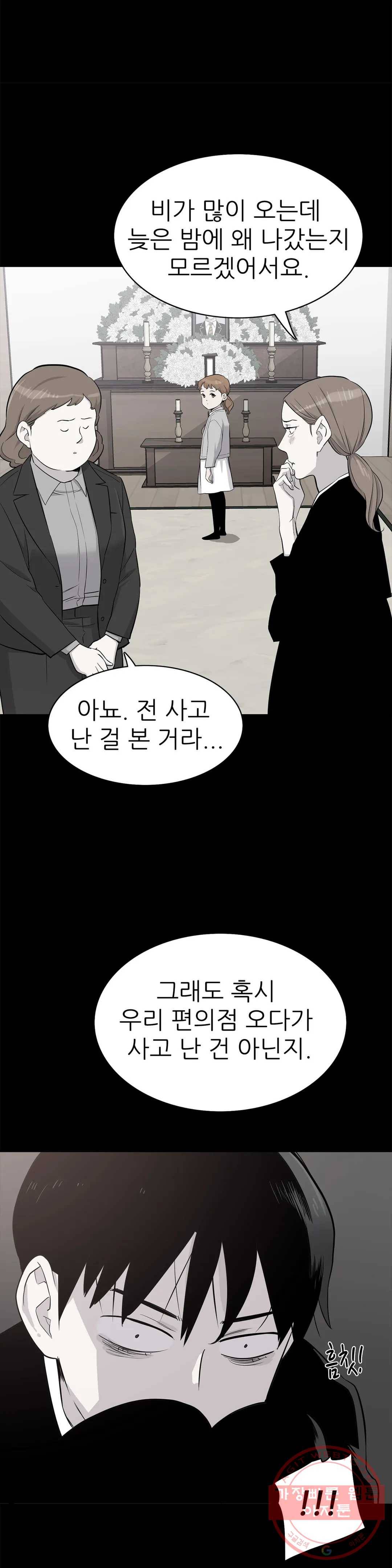 1미터 사이 48화 그 애 3