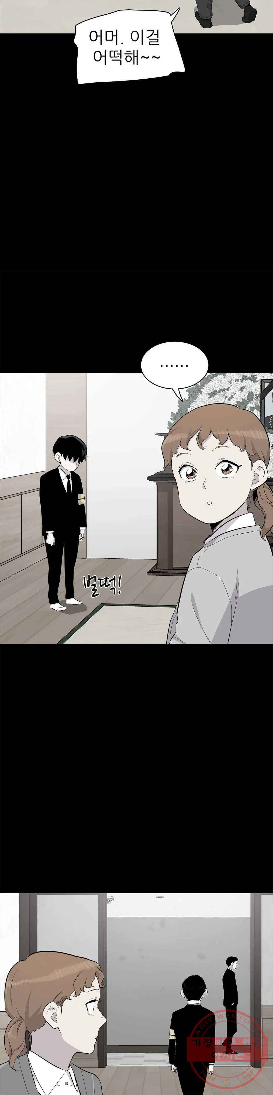 1미터 사이 48화 그 애 5