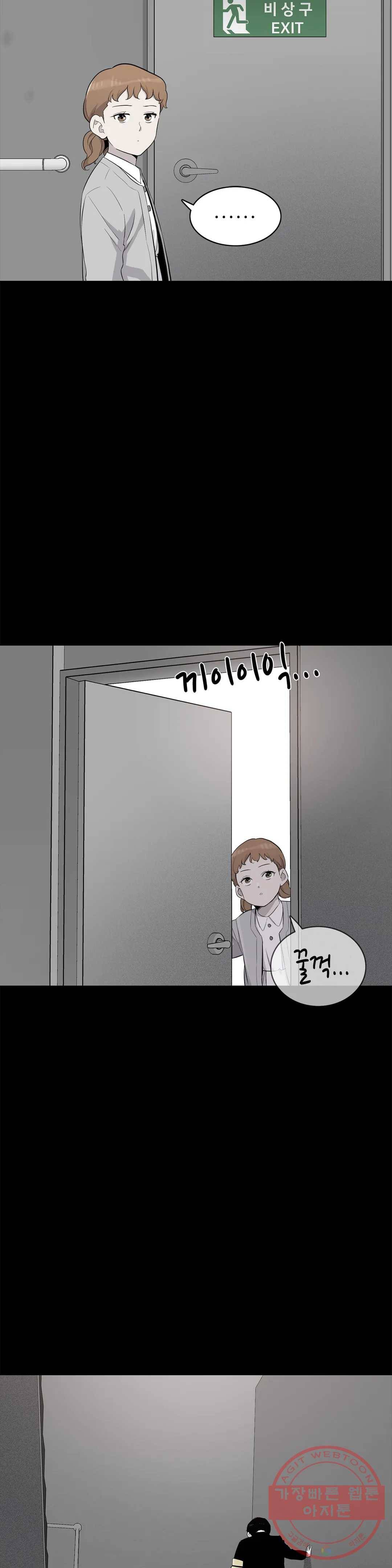 1미터 사이 48화 그 애 8