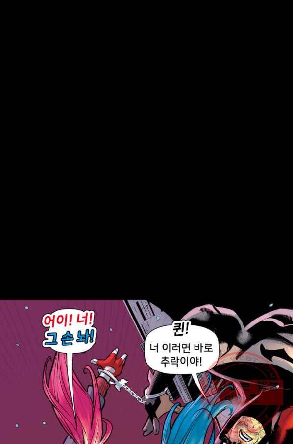 할리 퀸 27화 1