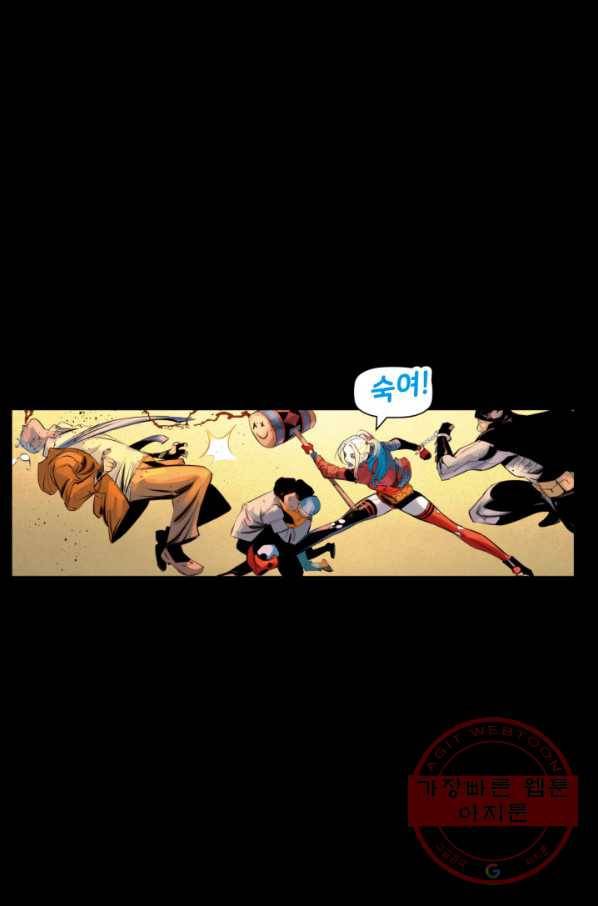 할리 퀸 27화 7