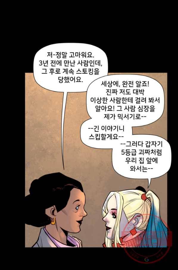 할리 퀸 27화 13
