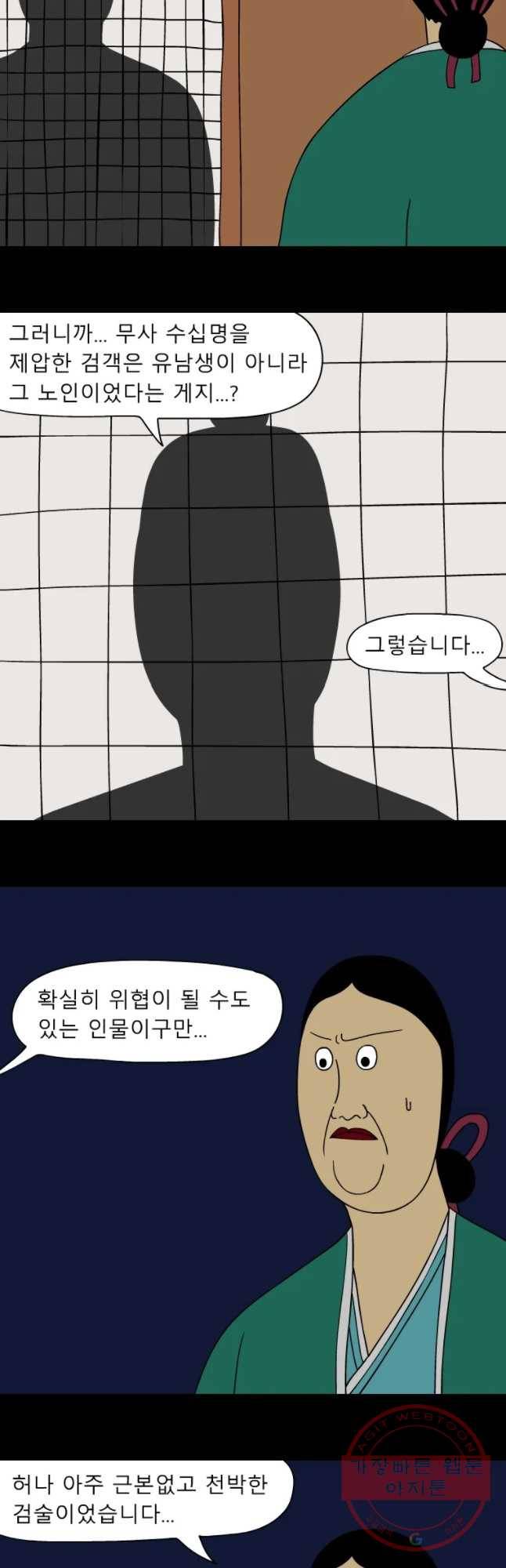 금수친구들 시즌3 8화 당분간 별일 없을 듯 2