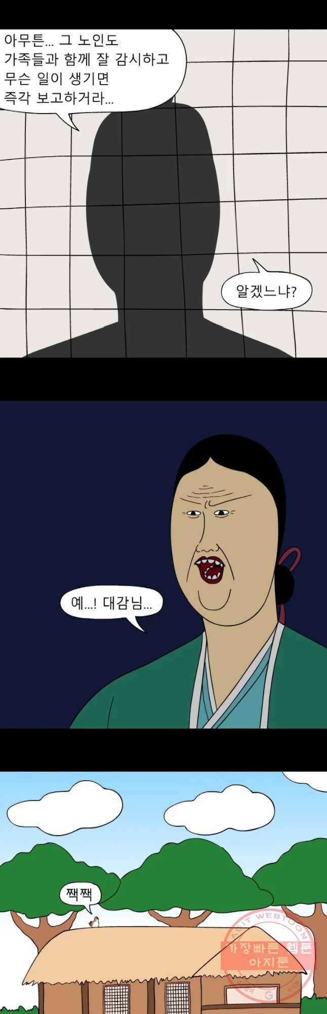 금수친구들 시즌3 8화 당분간 별일 없을 듯 4