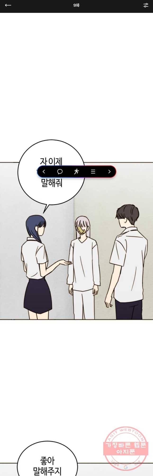 동솔동 아이들 9화 1