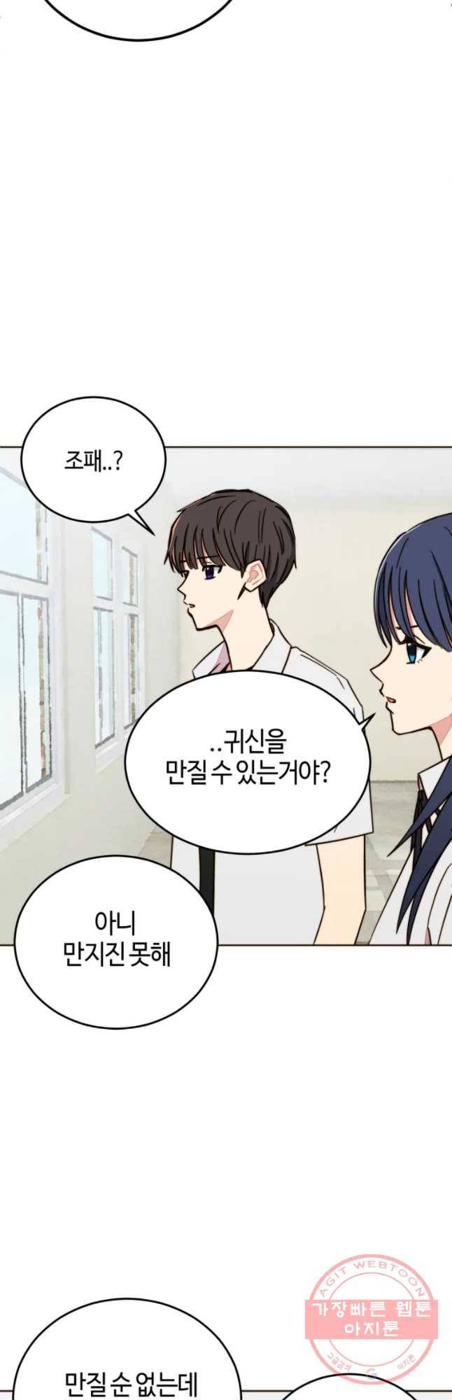 동솔동 아이들 9화 3