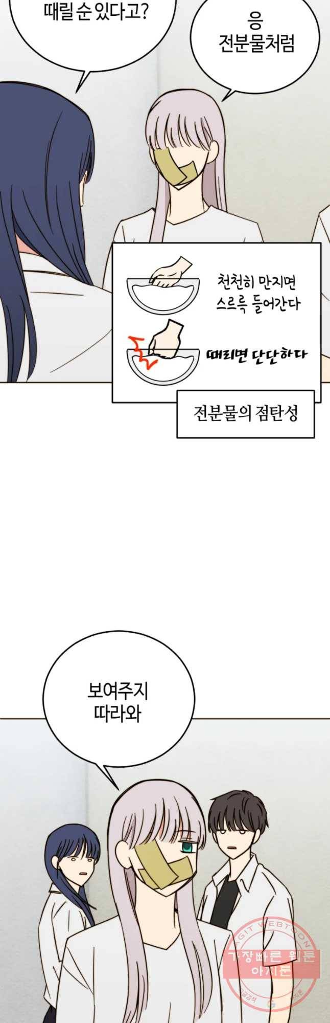동솔동 아이들 9화 4