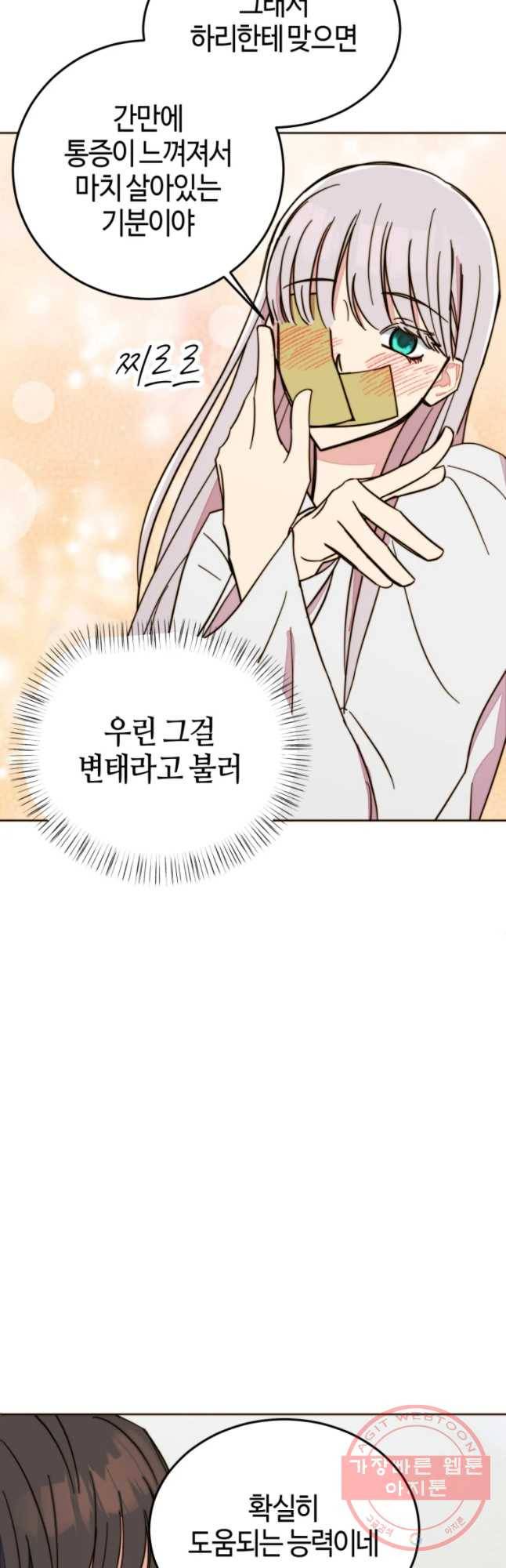 동솔동 아이들 9화 11