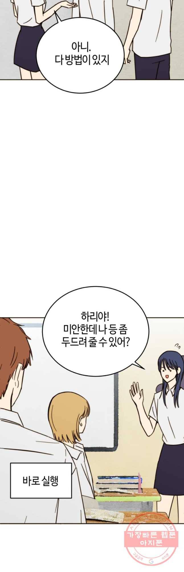 동솔동 아이들 9화 13