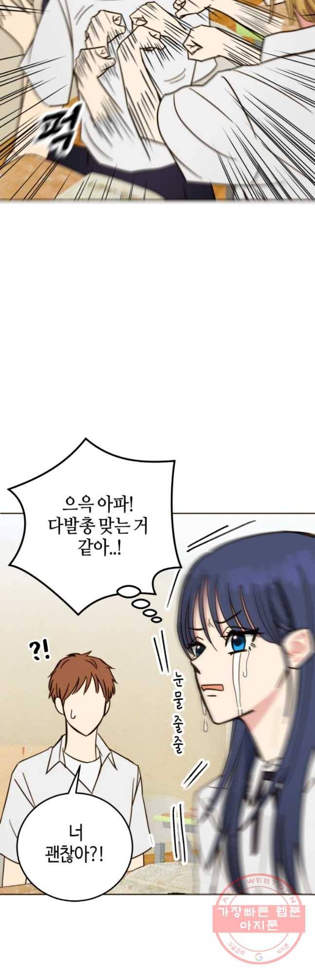 동솔동 아이들 9화 19