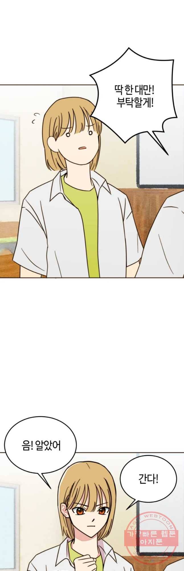 동솔동 아이들 9화 23