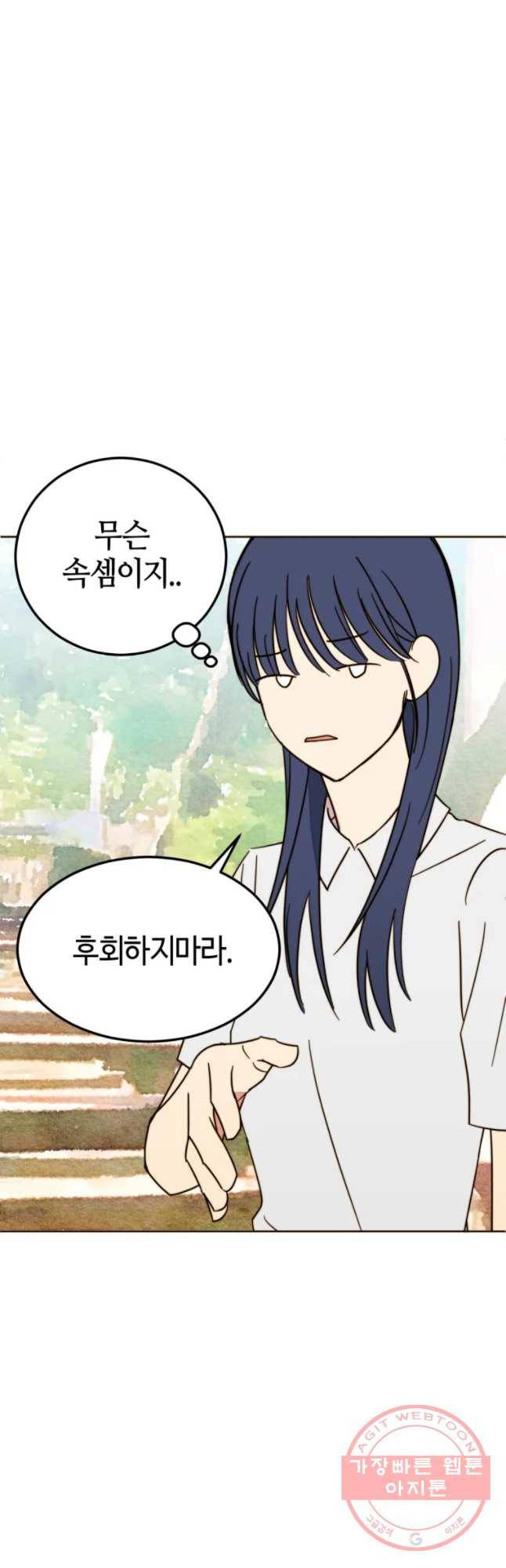 동솔동 아이들 9화 33