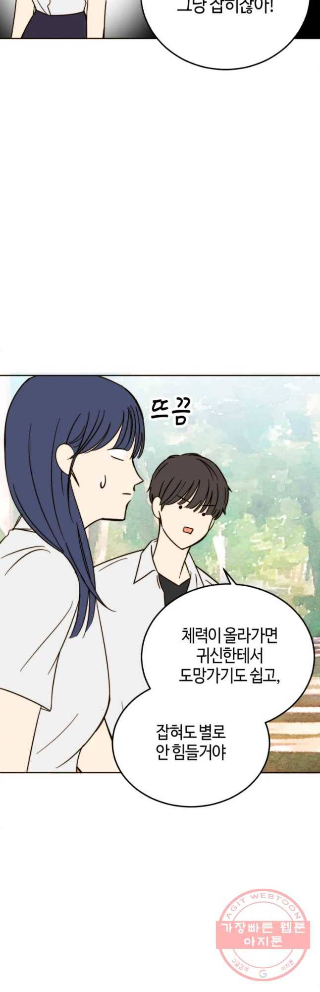 동솔동 아이들 9화 40