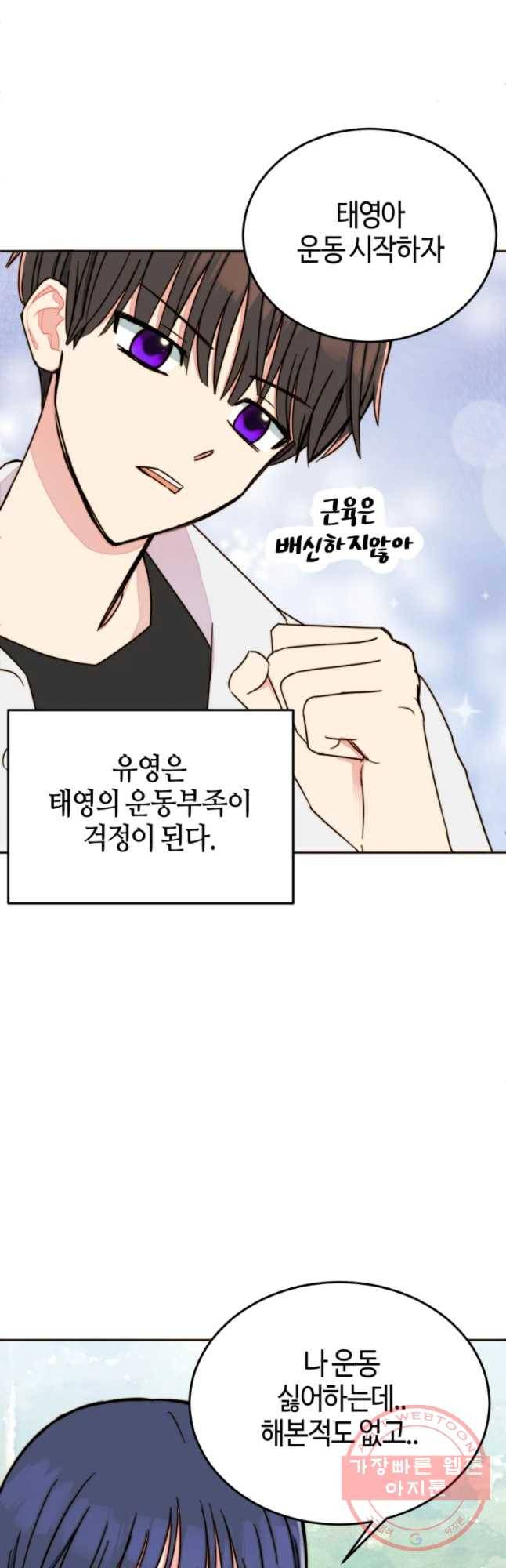동솔동 아이들 9화 41