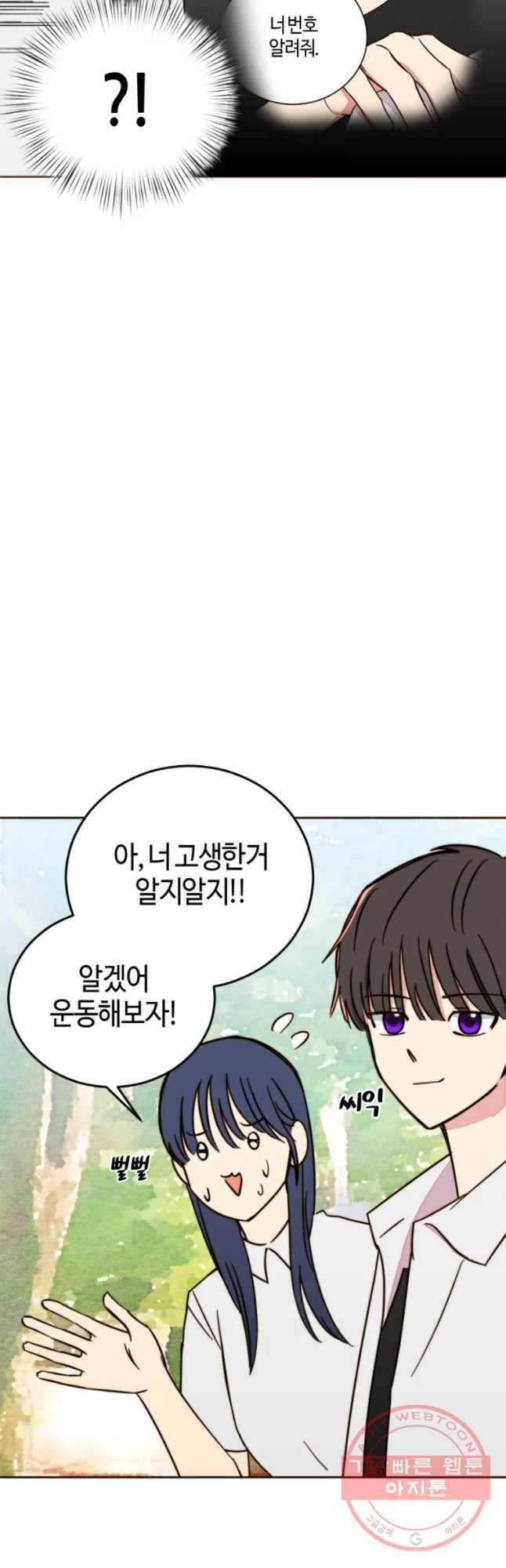 동솔동 아이들 9화 43