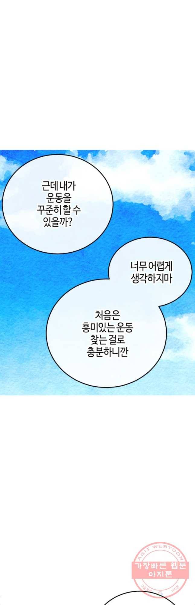 동솔동 아이들 9화 44