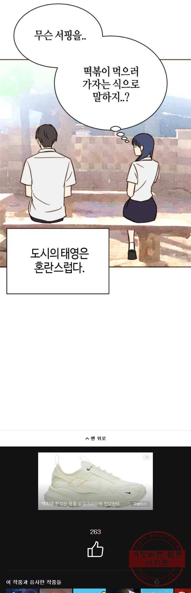 동솔동 아이들 9화 48