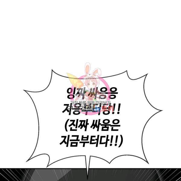 왕좌고 제패기 31화 1