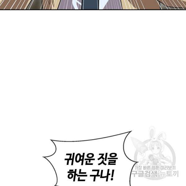 왕좌고 제패기 31화 3