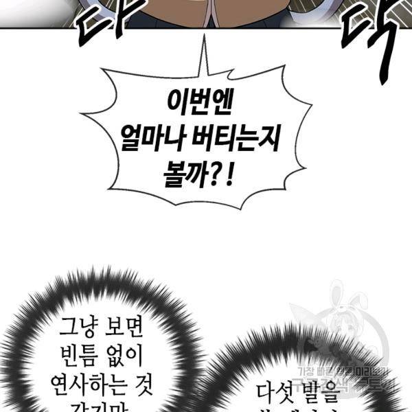 왕좌고 제패기 31화 5