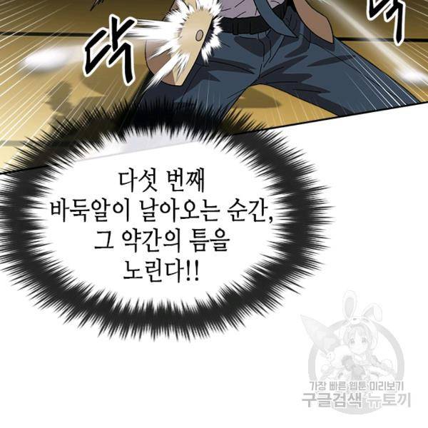 왕좌고 제패기 31화 7