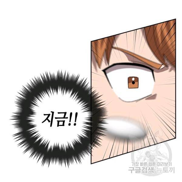 왕좌고 제패기 31화 8