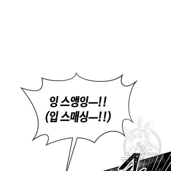 왕좌고 제패기 31화 9