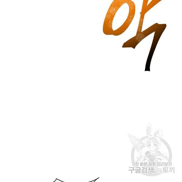 왕좌고 제패기 31화 15