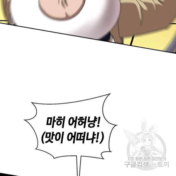 왕좌고 제패기 31화 17