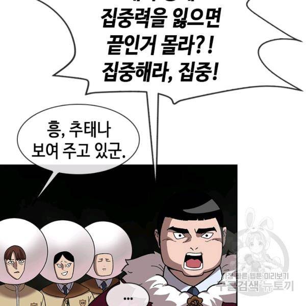 왕좌고 제패기 31화 21