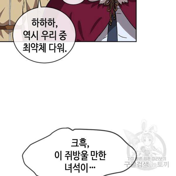 왕좌고 제패기 31화 22