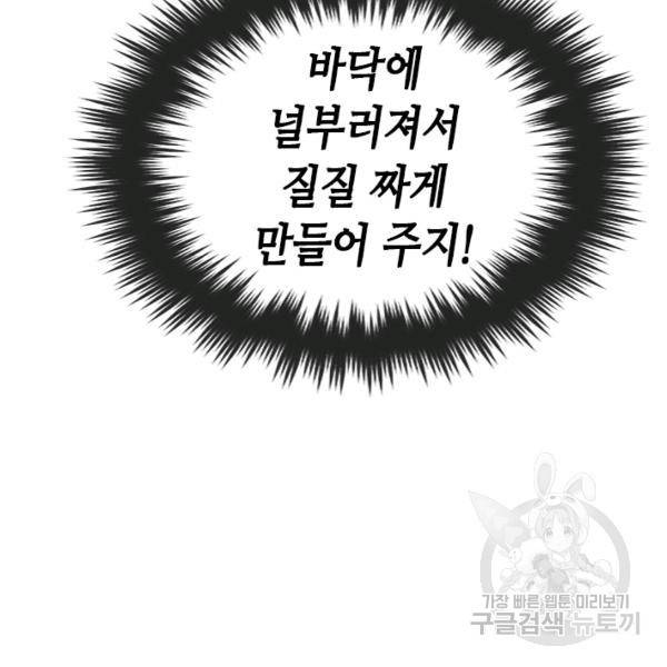 왕좌고 제패기 31화 30