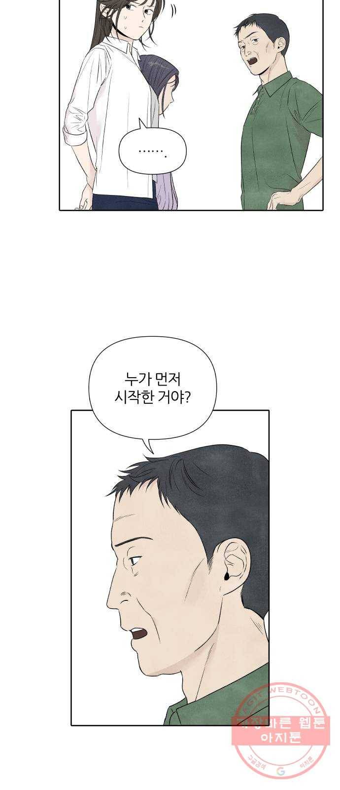 내가 죽기로 결심한 것은 16화 3