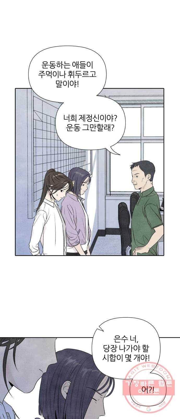 내가 죽기로 결심한 것은 16화 4